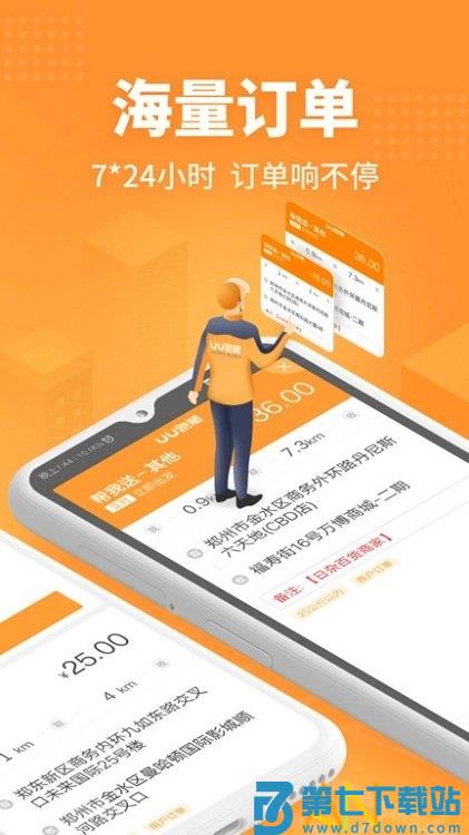 uu跑腿跑男端 v5.1.3.2 安卓版 1
