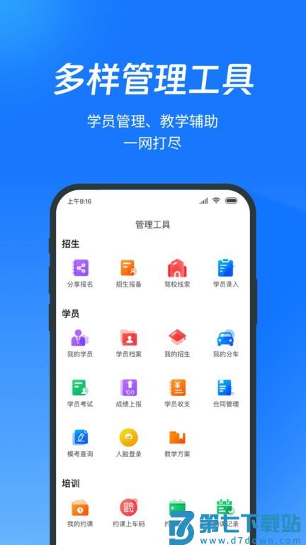 教练宝典下载安装最新版