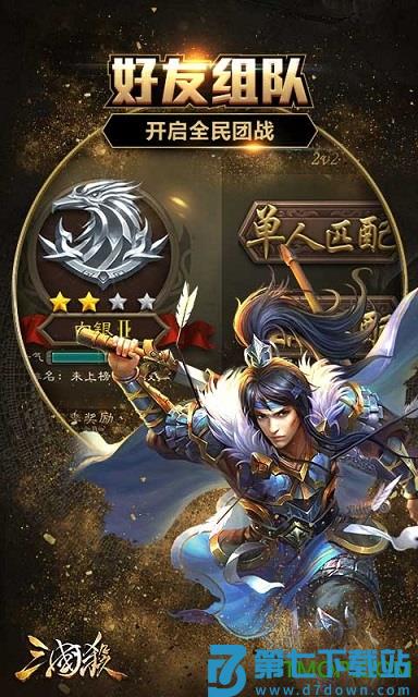 百度三国杀ol互通版下载 v3.7.5 安卓版 0