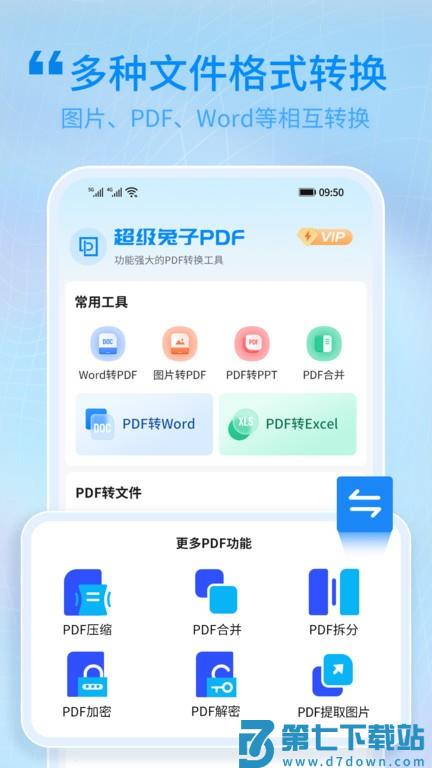 兔子PDF转换器app v1.1.29 安卓版 1