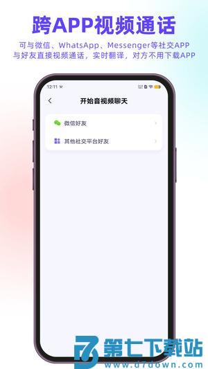 亲爱的翻译官app免费版下载 v3.1.10 安卓版 1