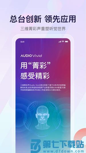 云听app官方版下载 v7.2.9 安卓版 2