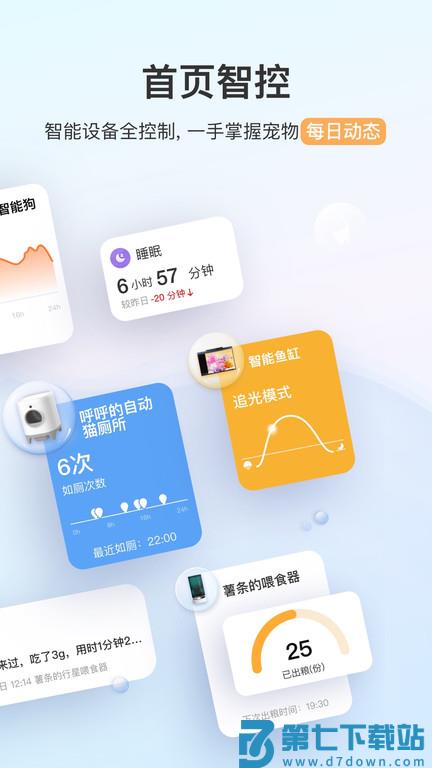 PETKIT小佩宠物官方软件 v11.4.3 安卓版 1