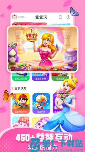 宝宝巴士app手机版下载 v8.7.28 安卓版 1