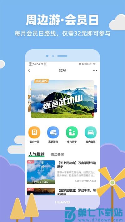 32号户外旅行平台 v8.9.0 安卓最新版 1