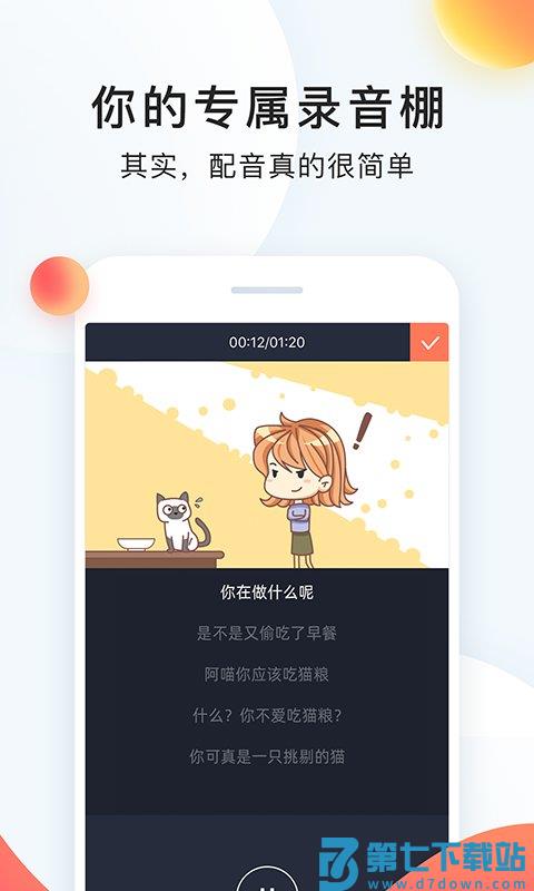 配音秀app v9.63.2121 安卓版 2