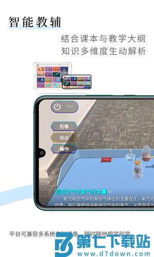 生动科学ARapp最新版下载 v5.1.7 安卓版 1