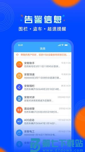 安智连app官方版下载 v9.12.0 安卓版 1