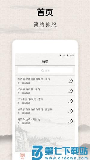 宋词三百首app最新版下载 v10.2.1 安卓版 0