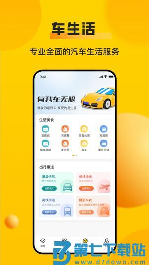 车轮app手机版下载 v10.0.8 安卓版 1