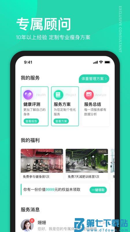 好享瘦app最新版 v8.2.2 安卓官方版 2