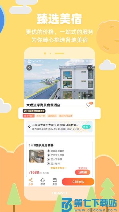 32号户外旅行平台 v8.9.0 安卓最新版 2