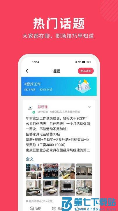 九一人才网app下载