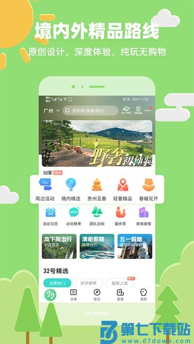 32号户外旅行平台 v8.9.0 安卓最新版 3