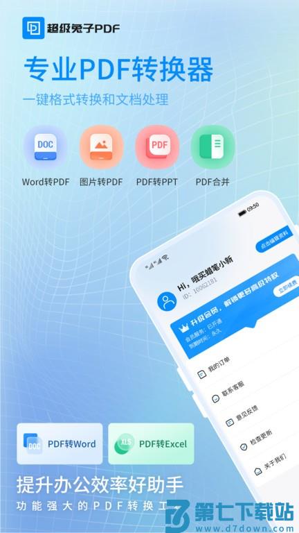 兔子PDF转换器app v1.1.29 安卓版 3