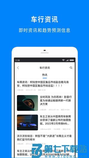 车镇车源app手机版下载 v8.4.6 安卓版 0