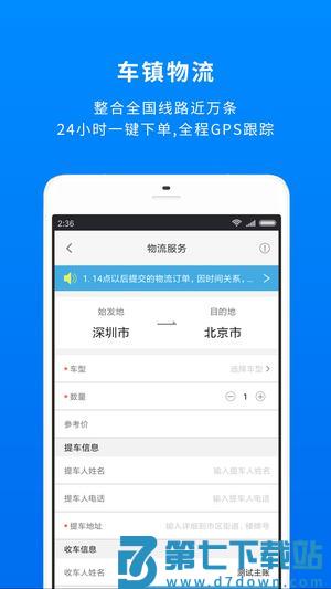 车镇车源app手机版下载 v8.4.6 安卓版 2