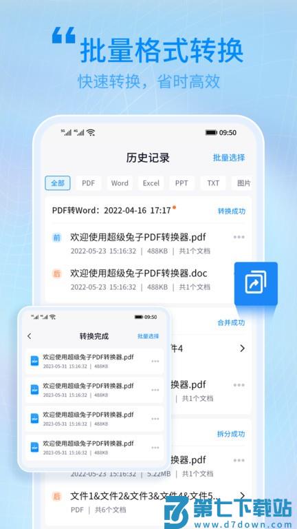 兔子PDF转换器app v1.1.29 安卓版 2