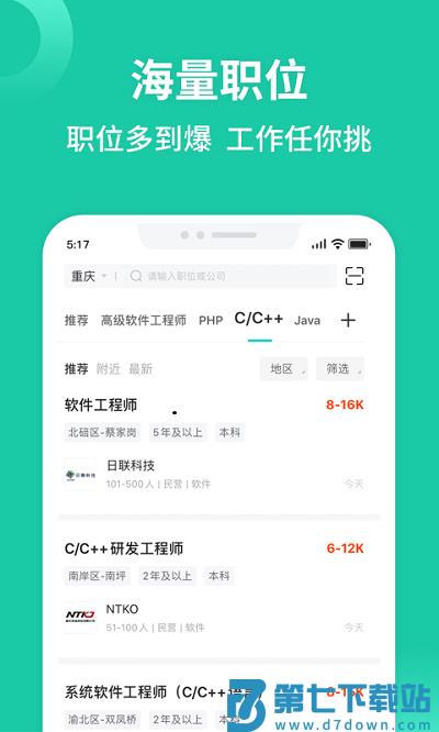 汇博人才网官方版(汇博招聘) v4.9.9 安卓最新版 0