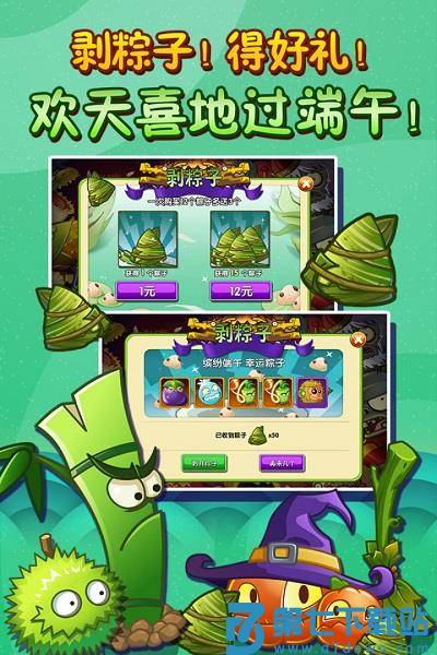 植物大战僵尸2生存游戏 v3.5.8 安卓版 0