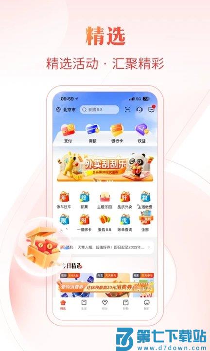 工银e生活app v6.2.2 安卓最新版 0