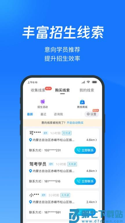 教练宝典官方版 v9.11.12 安卓版 2