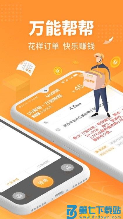 uu跑腿跑男端 v5.1.3.2 安卓版 2