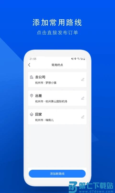 顺风车拼车app