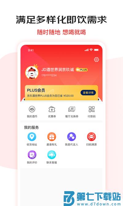 京东酒世界app v2.10.0 安卓最新版 0