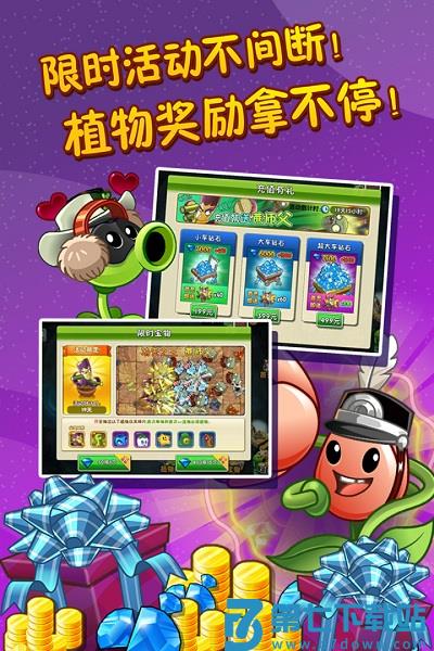 植物大战僵尸2生存游戏 v3.5.8 安卓版 1