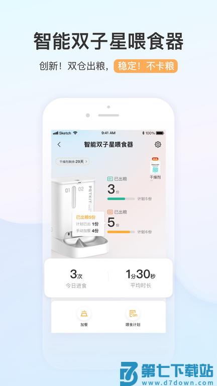 PETKIT小佩宠物官方软件 v11.4.3 安卓版 0