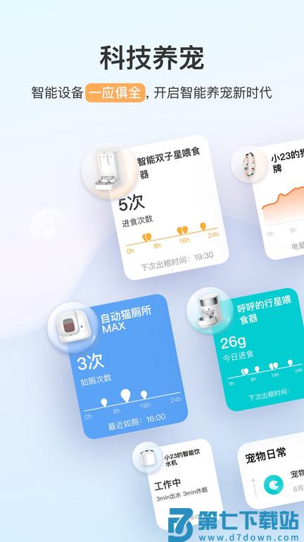 PETKIT小佩宠物官方软件 v11.4.3 安卓版 2