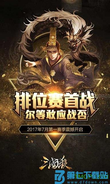 百度三国杀ol互通版下载 v3.7.5 安卓版 2