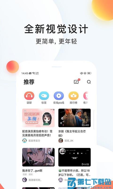 配音秀app v9.63.2121 安卓版 0