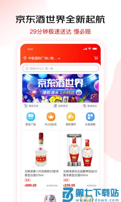 京东酒世界app v2.10.0 安卓最新版 3