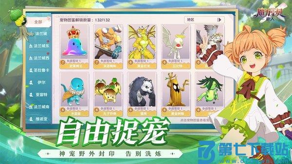 魔力宝贝旅人最新版 v1.11.0 安卓官方版 2