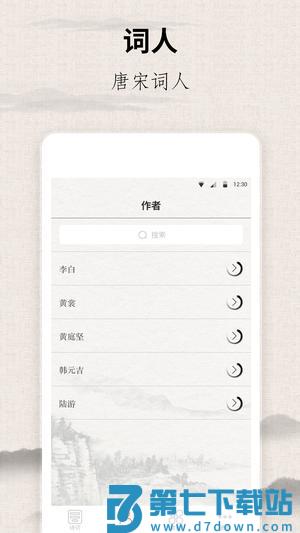 宋词三百首app最新版下载 v10.2.1 安卓版 2