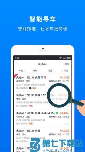 车镇车源app手机版下载 v8.4.6 安卓版 1