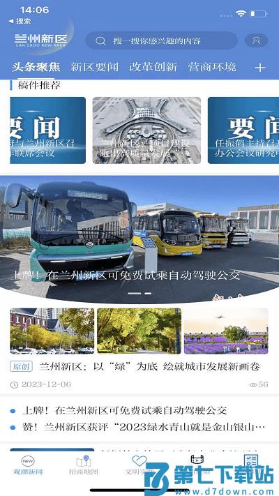 兰州新区app v3.3.5 安卓版 2