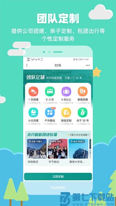 32号户外旅行平台 v8.9.0 安卓最新版 0