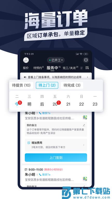 万师傅师傅接单app下载