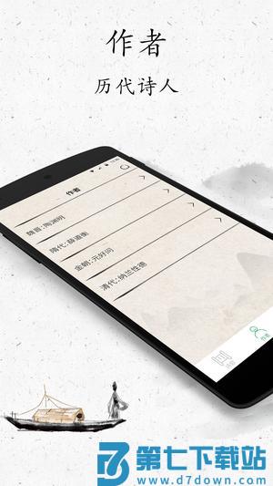 古诗三百首app官方版下载 v8.5.6 安卓版 2