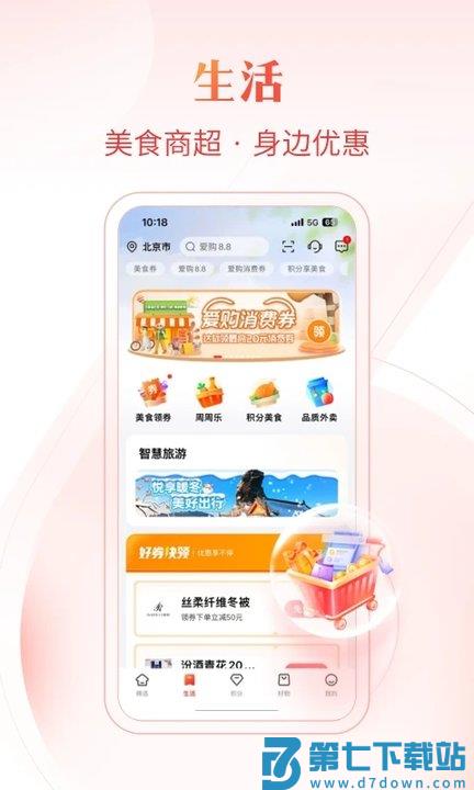 工银e生活app v6.2.2 安卓最新版 1