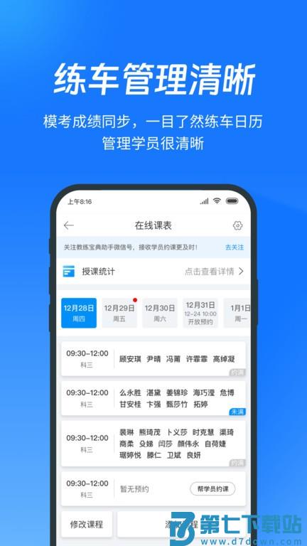 教练宝典官方版 v9.11.12 安卓版 3