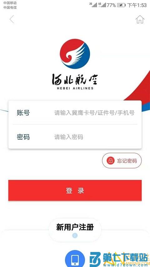 河北航空官方版 v2.2.2 安卓版 0