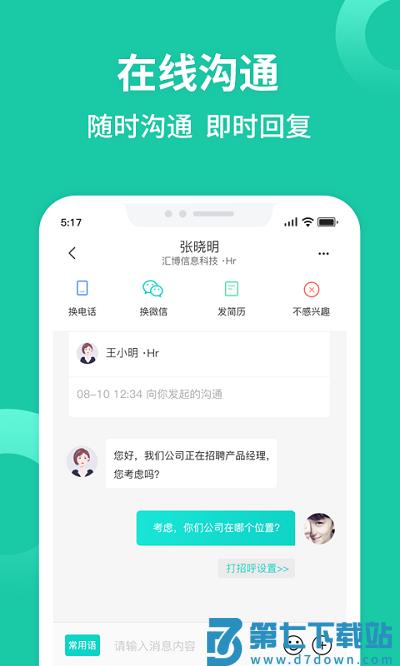 汇博人才网官方版(汇博招聘) v4.9.9 安卓最新版 2