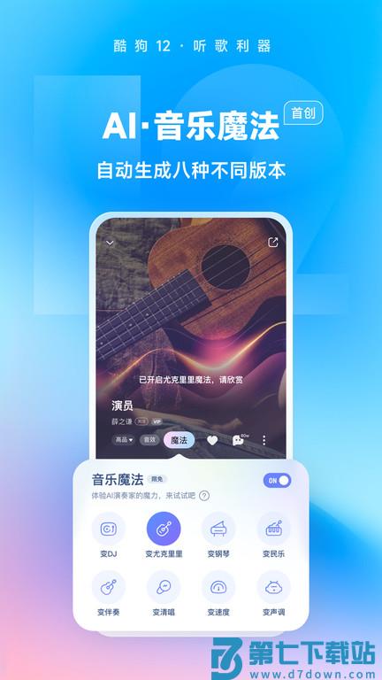 酷狗音乐官方正版 v20.0.2 安卓版 2