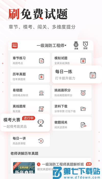 233网校app v4.5.8 安卓最新版 2