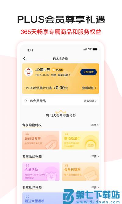 京东酒世界app v2.10.0 安卓最新版 2