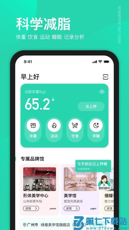 好享瘦app最新版 v8.2.2 安卓官方版 3